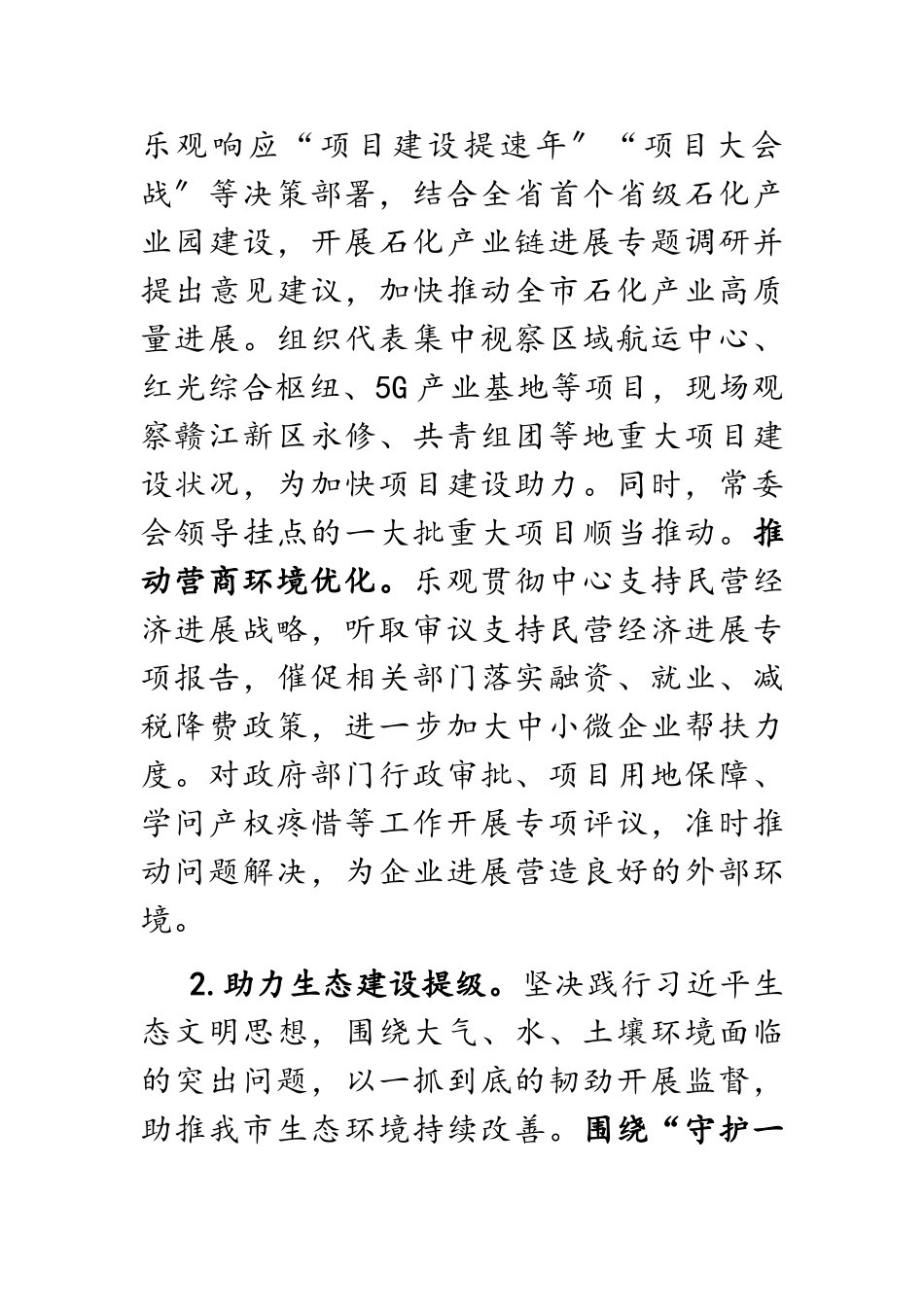 2023年x市人大常委会工作报告.doc_第3页