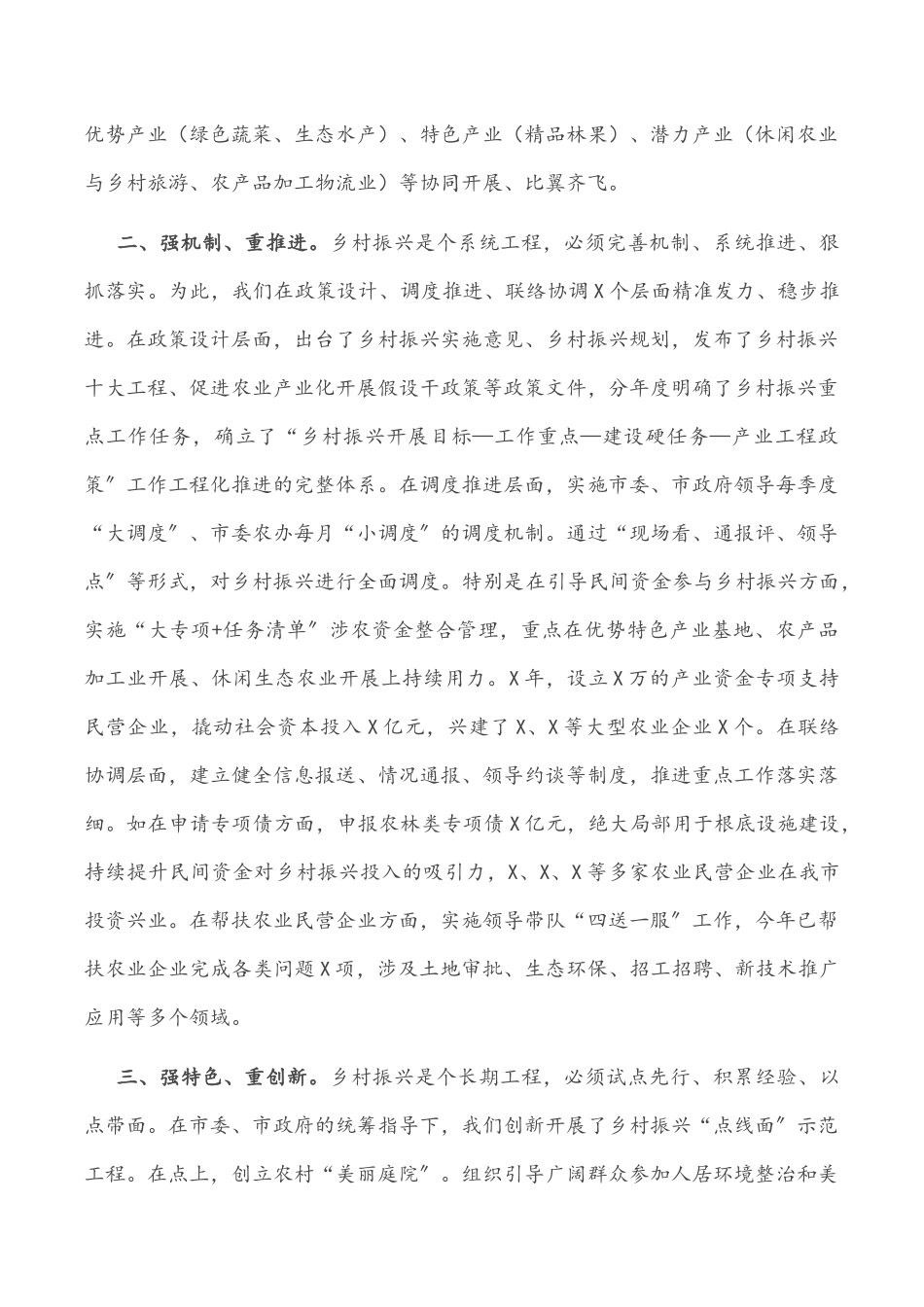 2023年X市乡村振兴工作情况的报告.docx_第2页