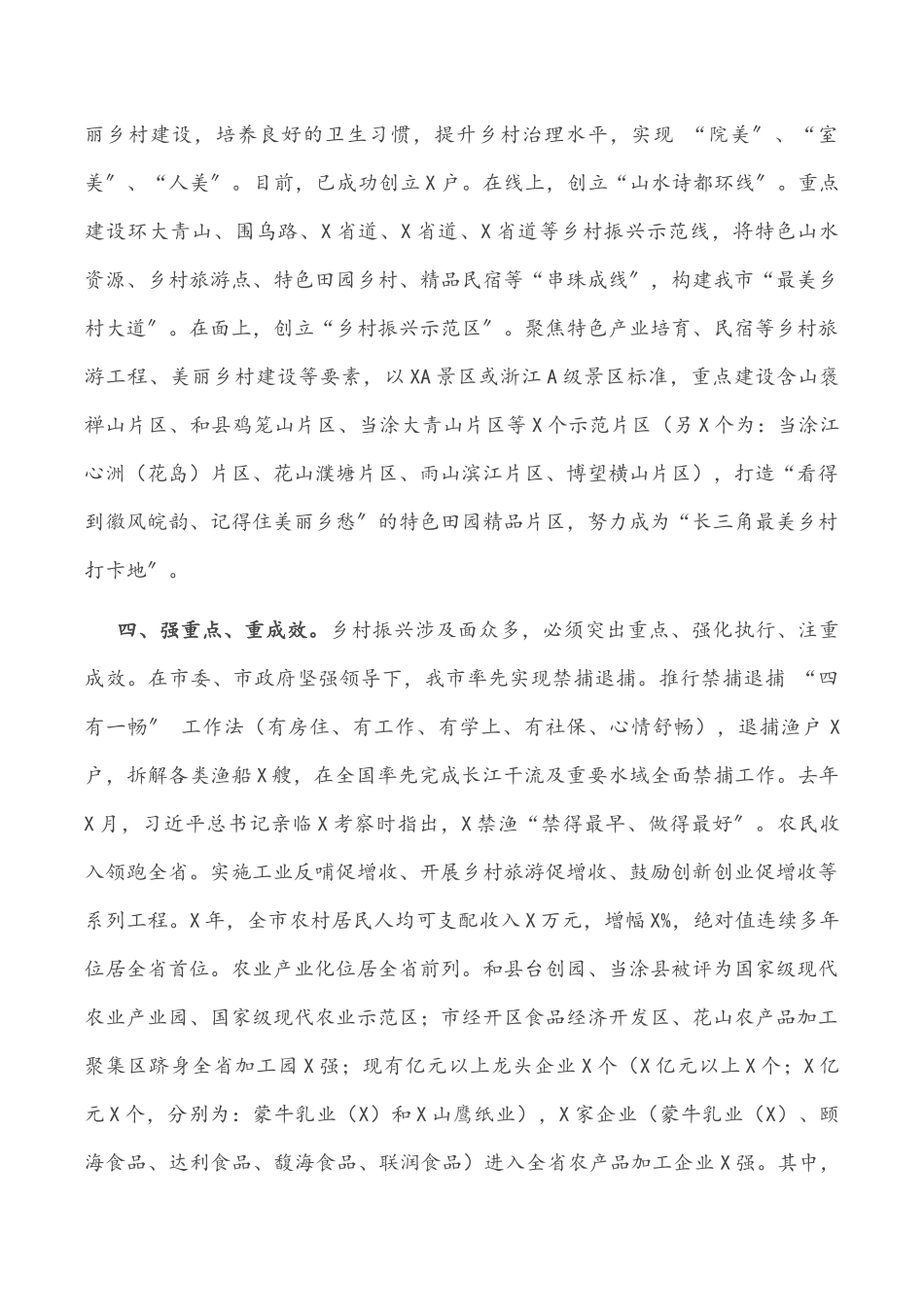 2023年X市乡村振兴工作情况的报告.docx_第3页