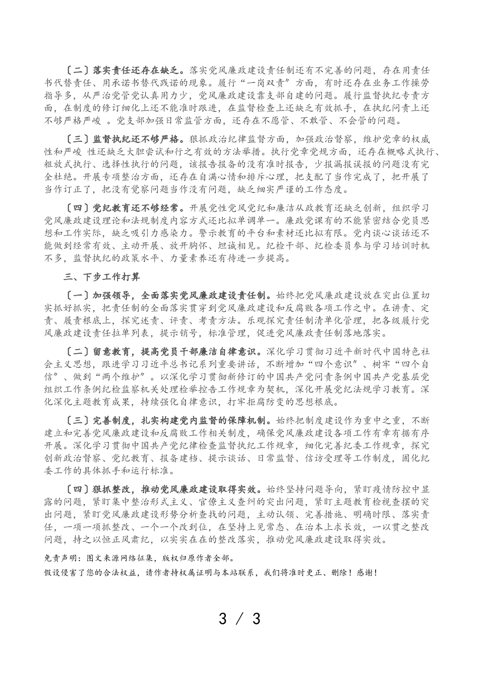 2023年X局党风廉政建设形势分析报告.doc_第3页