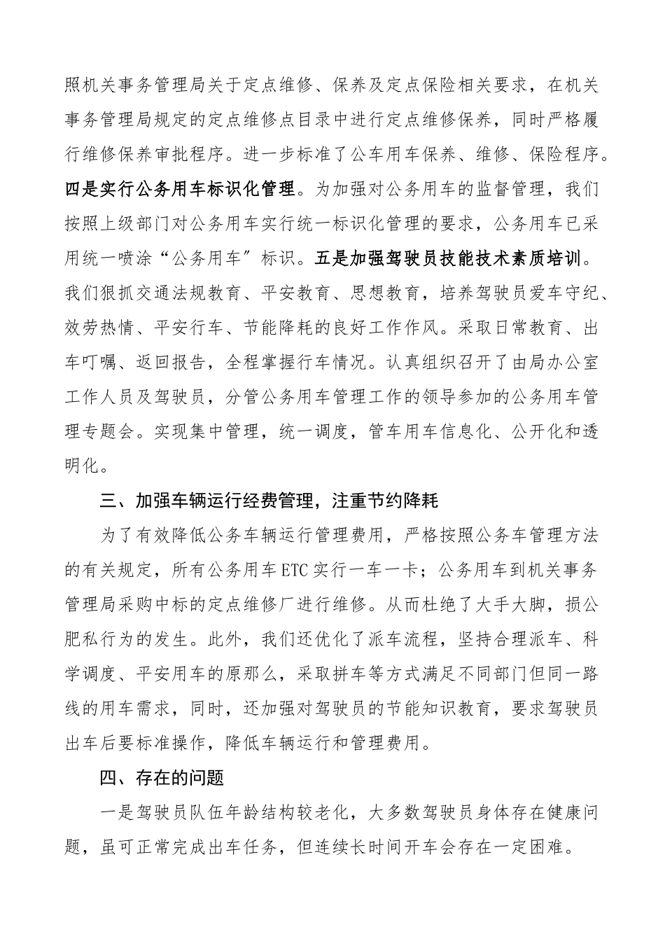 2023年x局公务用车安全管理专项教育整顿工作总结公车问题治理工作汇报报告.docx_第2页