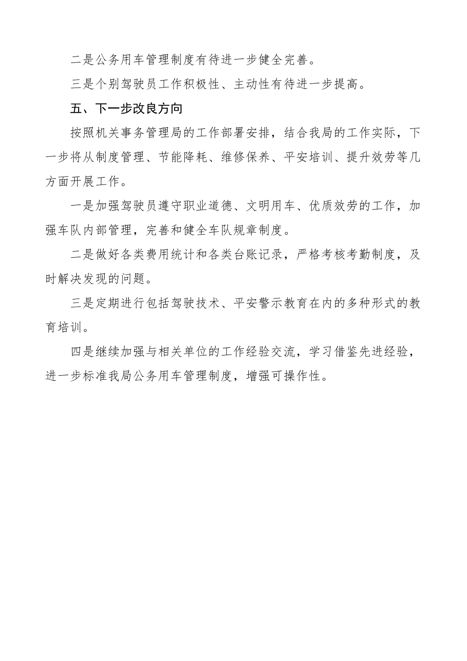 2023年x局公务用车安全管理专项教育整顿工作总结公车问题治理工作汇报报告.docx_第3页