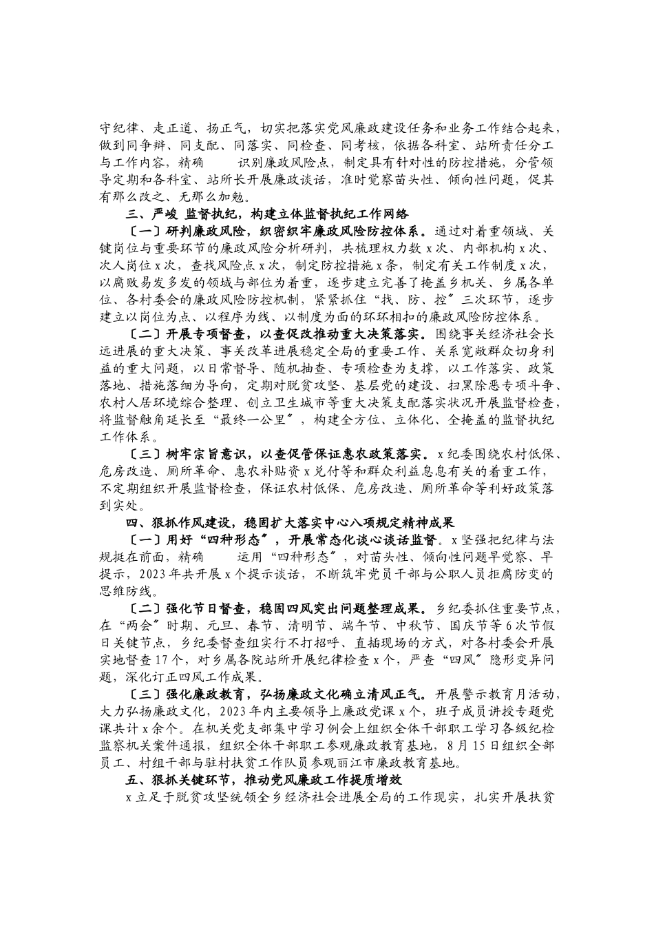 2023年X局落实党风廉政建设职责制推动全面从严治党工作情况报告.doc_第2页