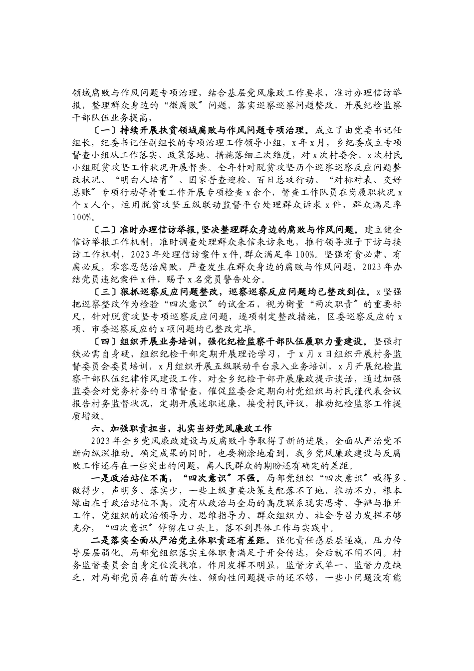 2023年X局落实党风廉政建设职责制推动全面从严治党工作情况报告.doc_第3页