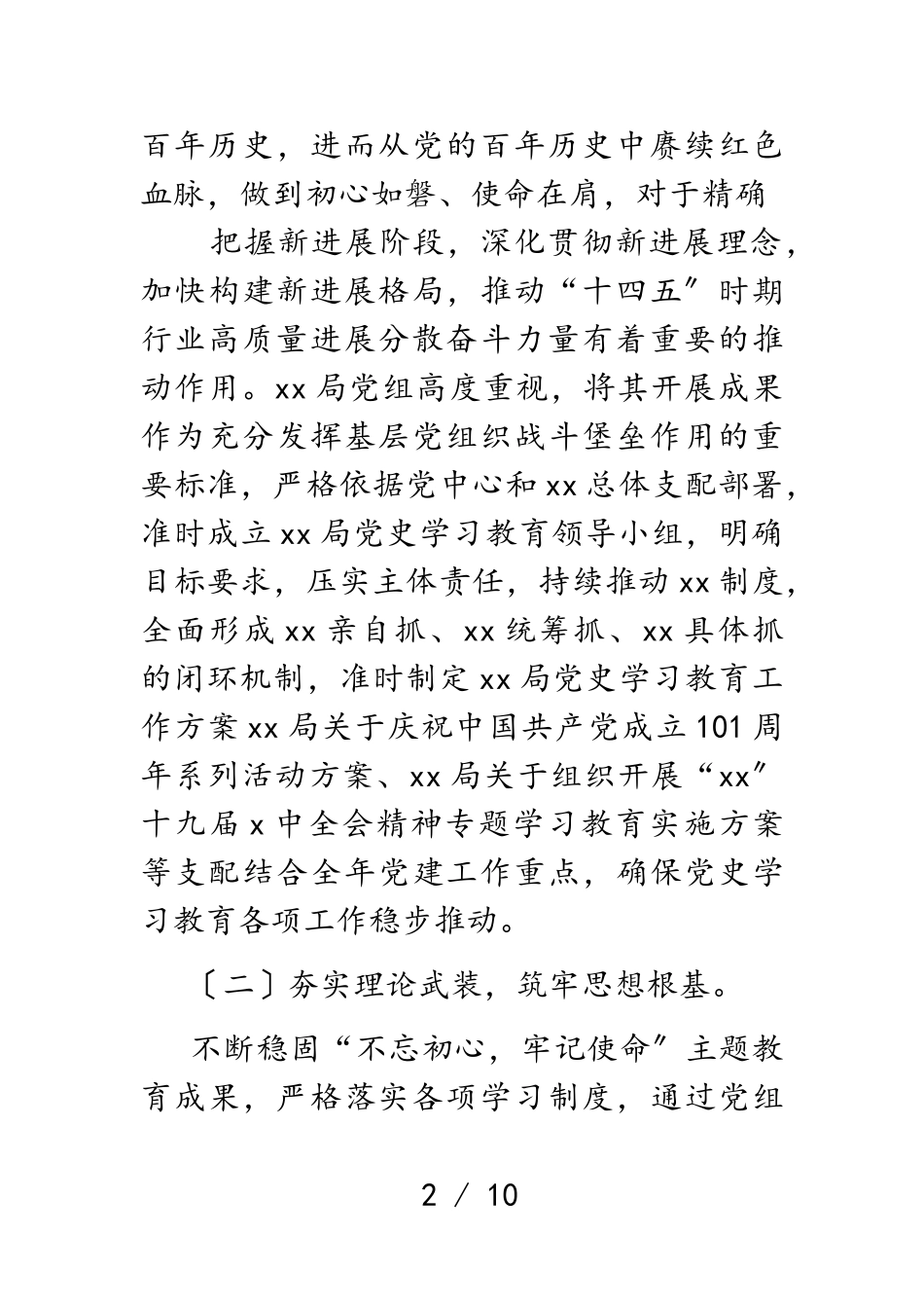 2023年x局开展党史学习教育情况总结报告.doc_第2页