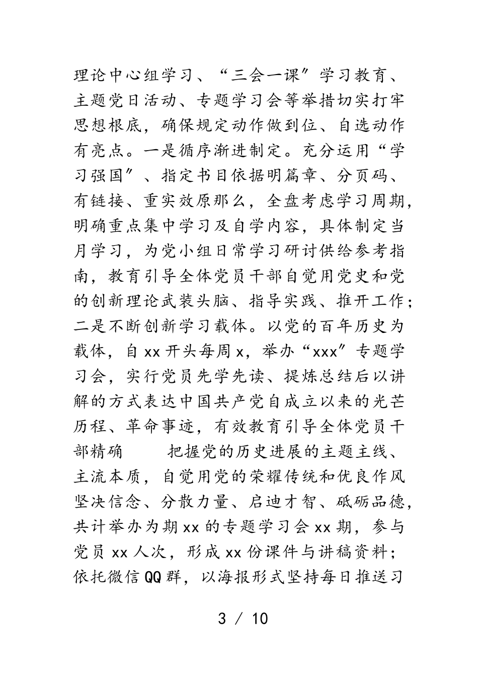 2023年x局开展党史学习教育情况总结报告.doc_第3页