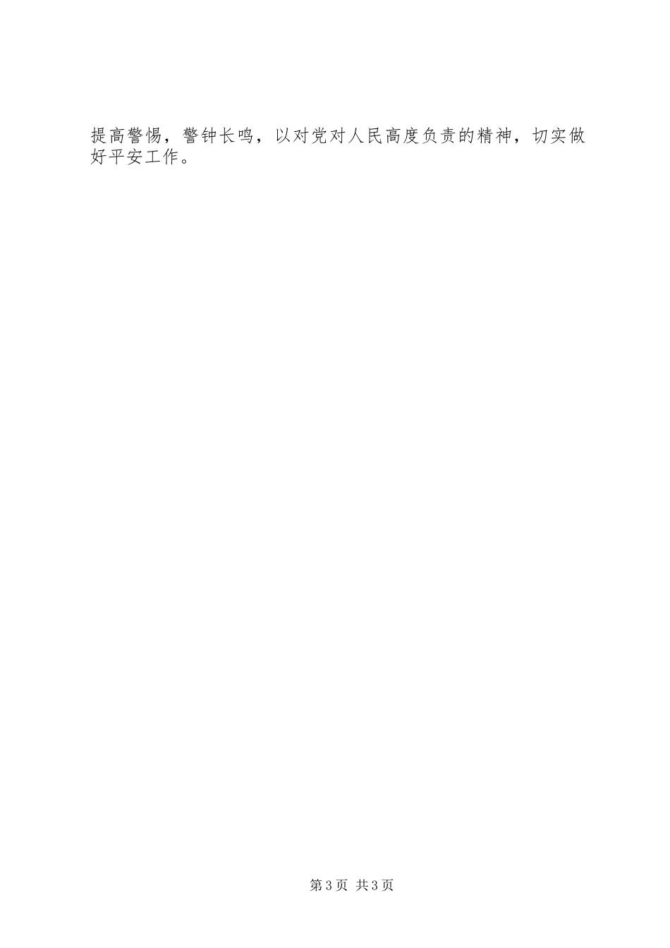 2023年X局安全工作自查报告新编.docx_第3页