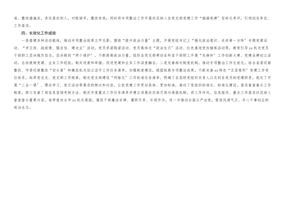 2023年x局推动机关党建灯下黑两张皮专项整治工作汇报党建业务工作总结报告.docx_第2页
