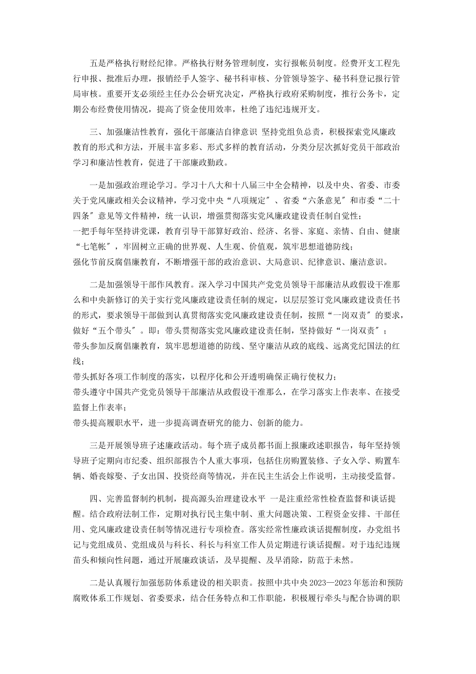 2023年x市全面落实从严治党主体责任情况报告2.docx_第2页