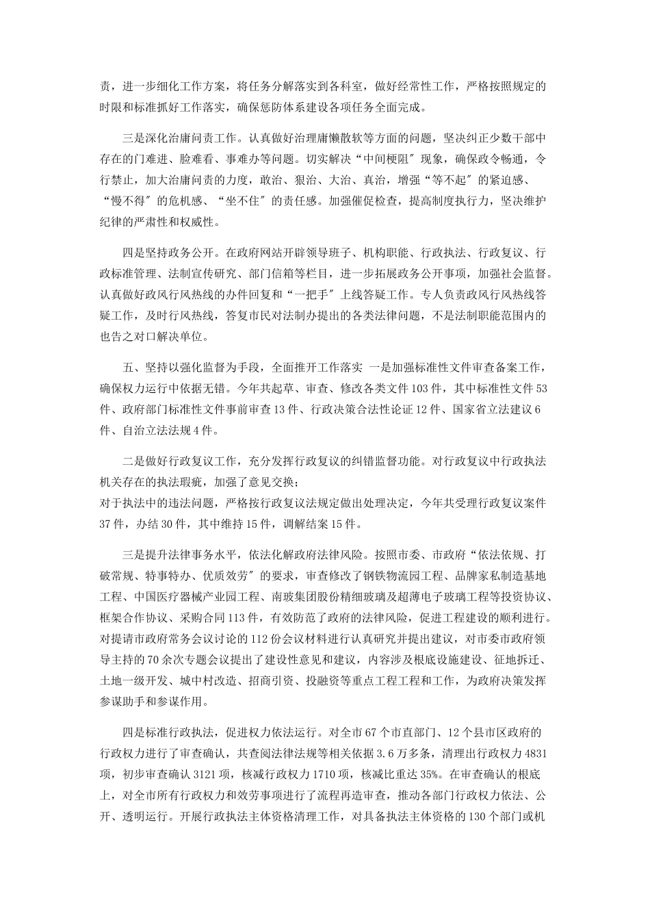 2023年x市全面落实从严治党主体责任情况报告2.docx_第3页