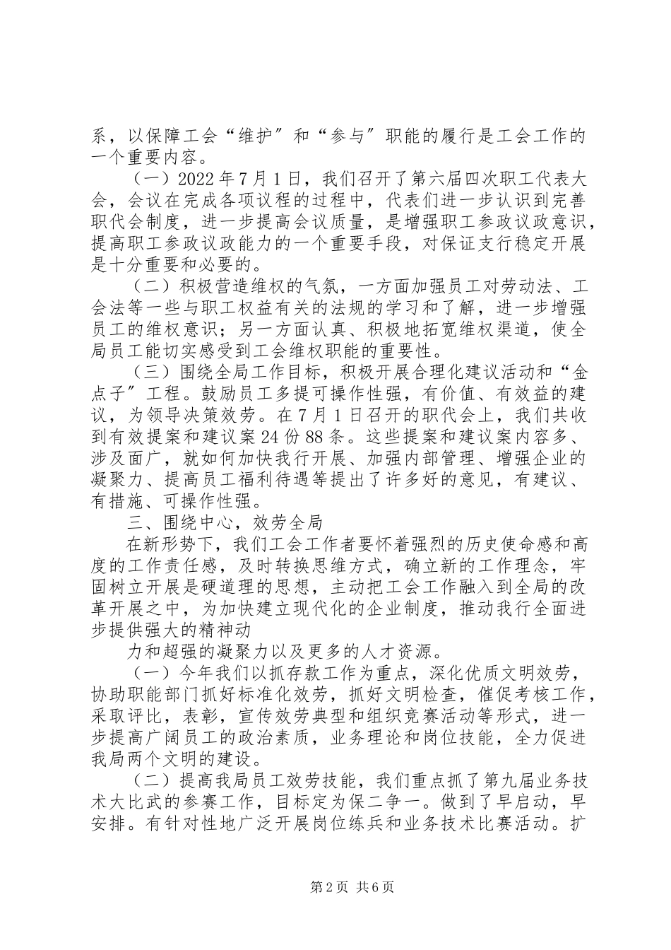 2023年X局工会工作报告新编.docx_第2页