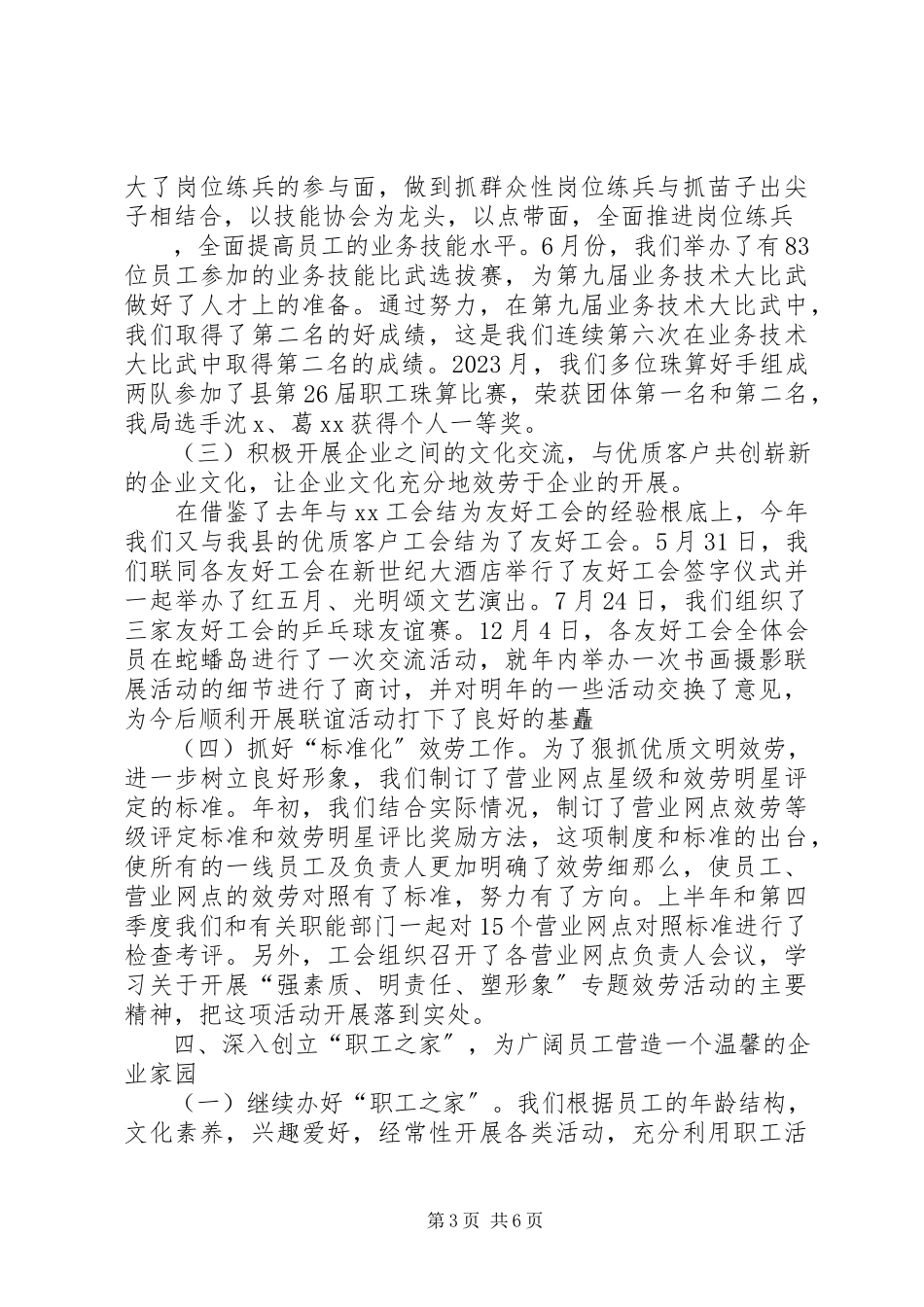 2023年X局工会工作报告新编.docx_第3页