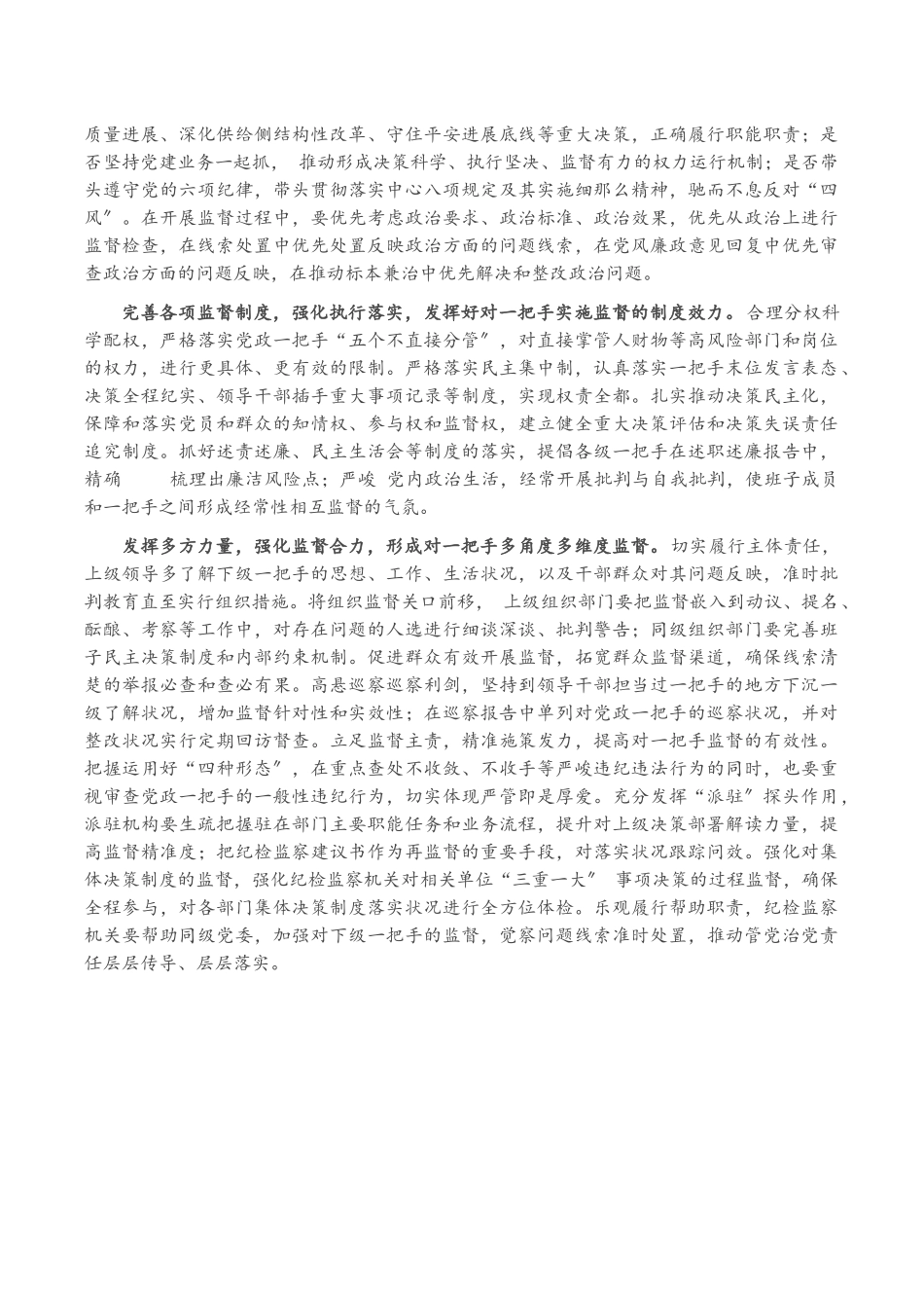 2023年X市纪委监委提升监督一把手工作质效的调研报告.docx_第3页