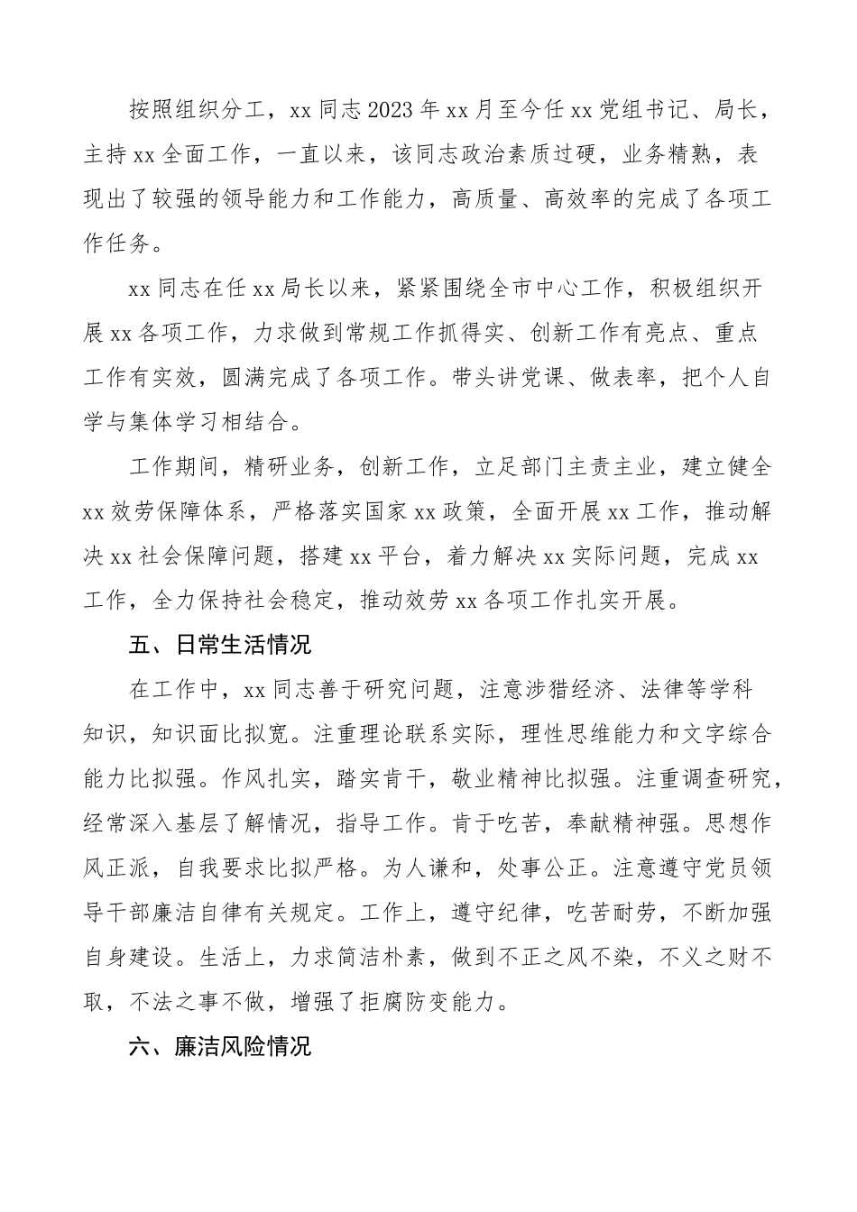 2023年x局长政治画像基本情况综合素质履职尽责工作能力日常生活和廉洁风险情况报告政治表现汇报新编.docx_第2页