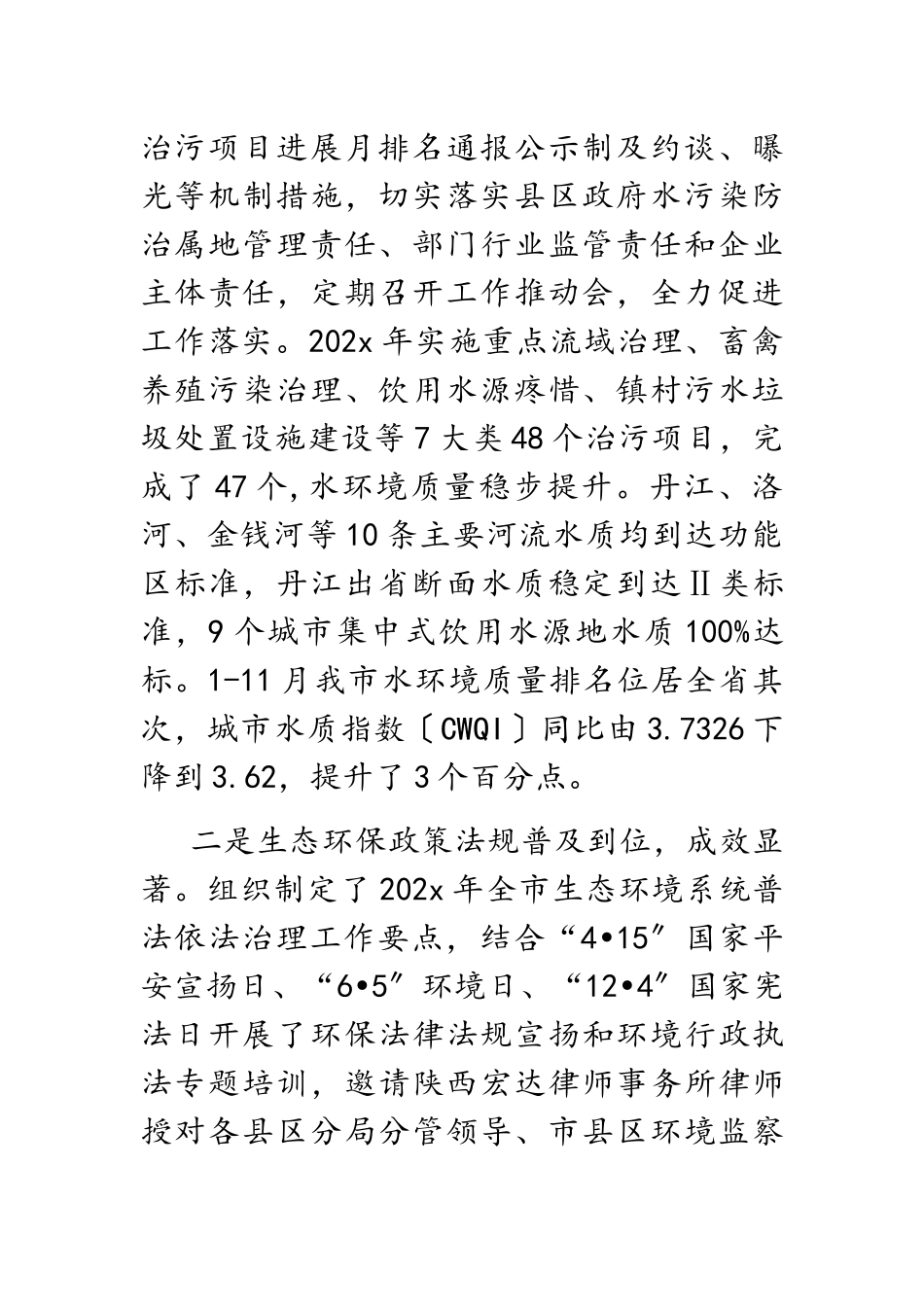2023年x市生态环境局党组副局长述职述廉述效报告.docx_第2页