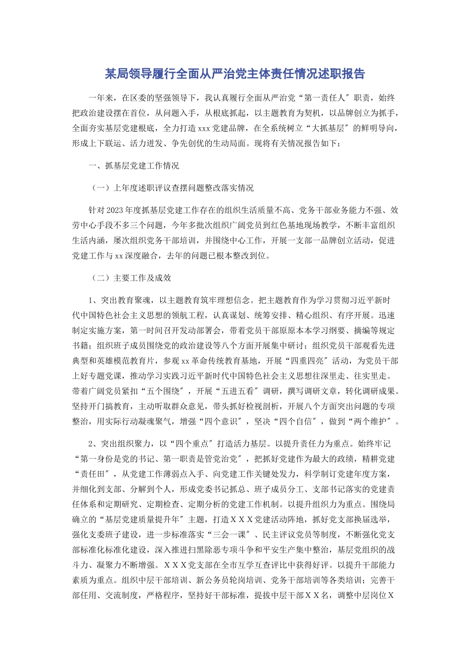 2023年x局领导履行全面从严治党主体责任情况述职报告.docx_第1页