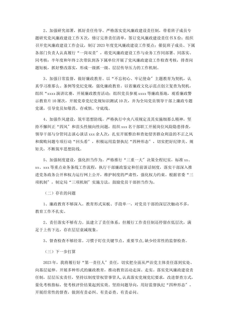 2023年x局领导履行全面从严治党主体责任情况述职报告.docx_第3页