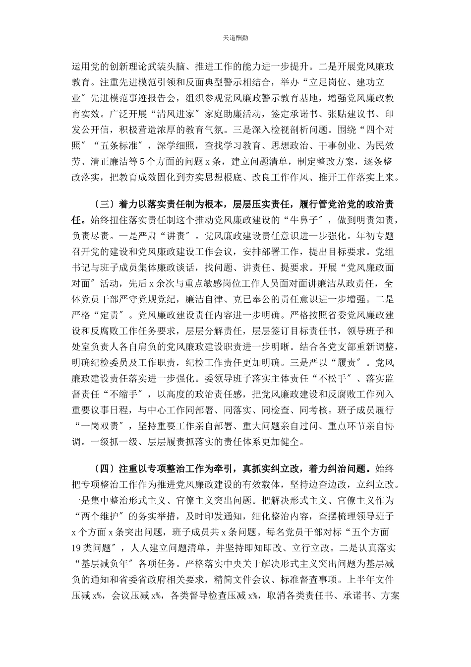 2023年x局党风廉政建设形势分析报告.docx_第2页