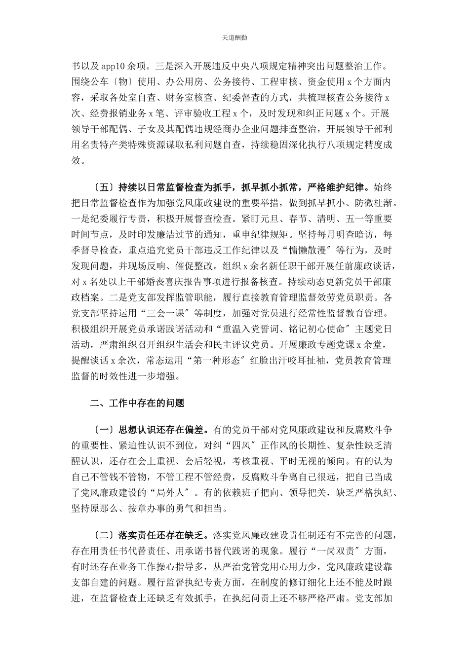 2023年x局党风廉政建设形势分析报告.docx_第3页