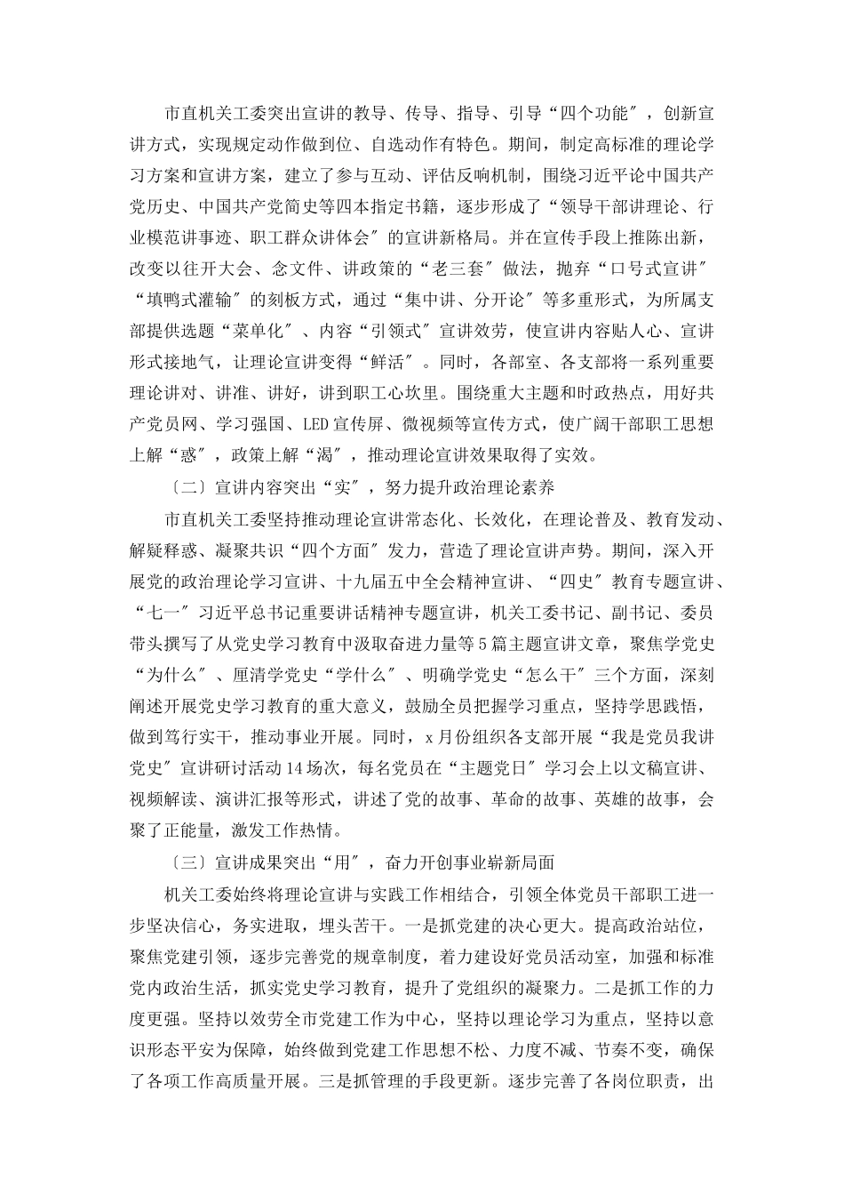 2023年x市直机关工委开展《23年全国党员教育培训工作规划》实施情况中期评估工作自查报告.docx_第2页