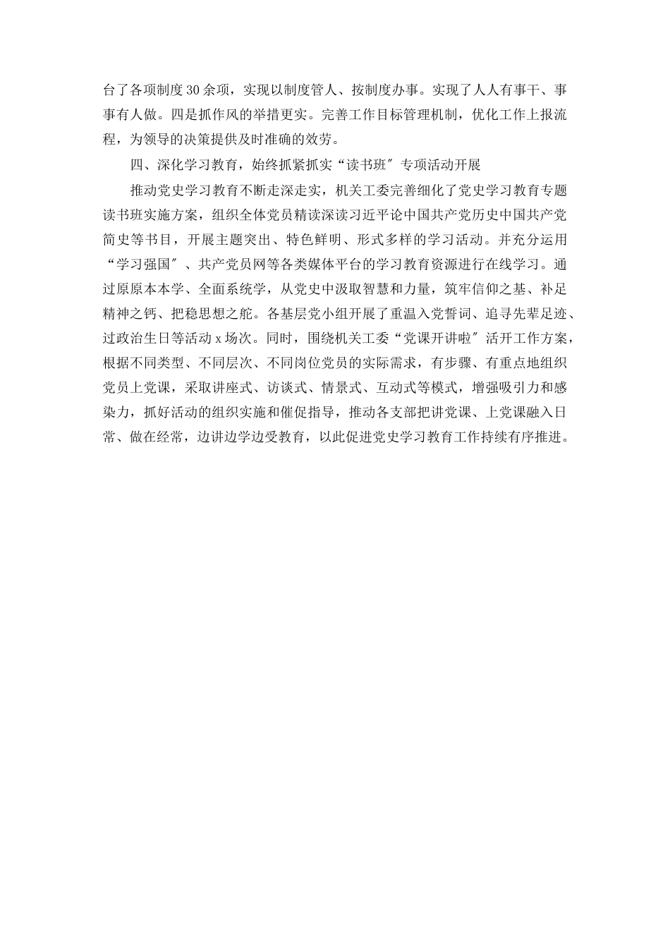 2023年x市直机关工委开展《23年全国党员教育培训工作规划》实施情况中期评估工作自查报告.docx_第3页