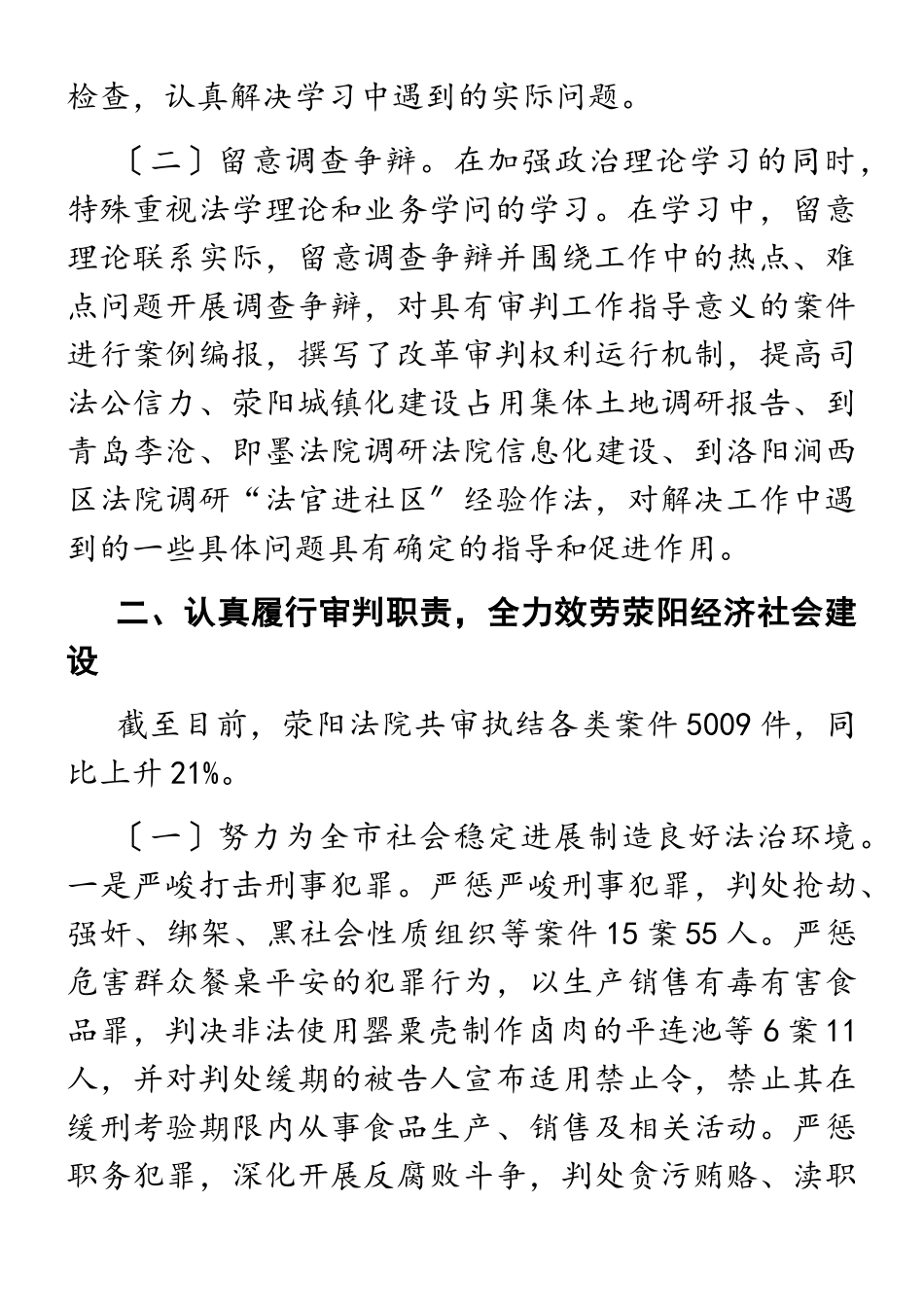 2023年x市人民法院党组书记、院长述职述廉述学报告.doc_第2页