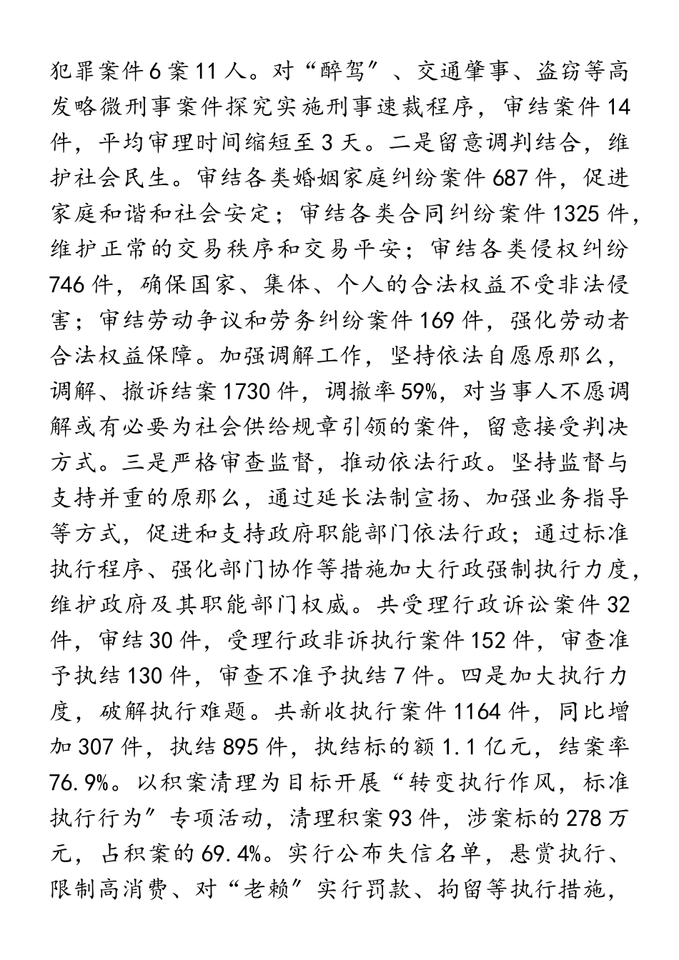 2023年x市人民法院党组书记、院长述职述廉述学报告.doc_第3页