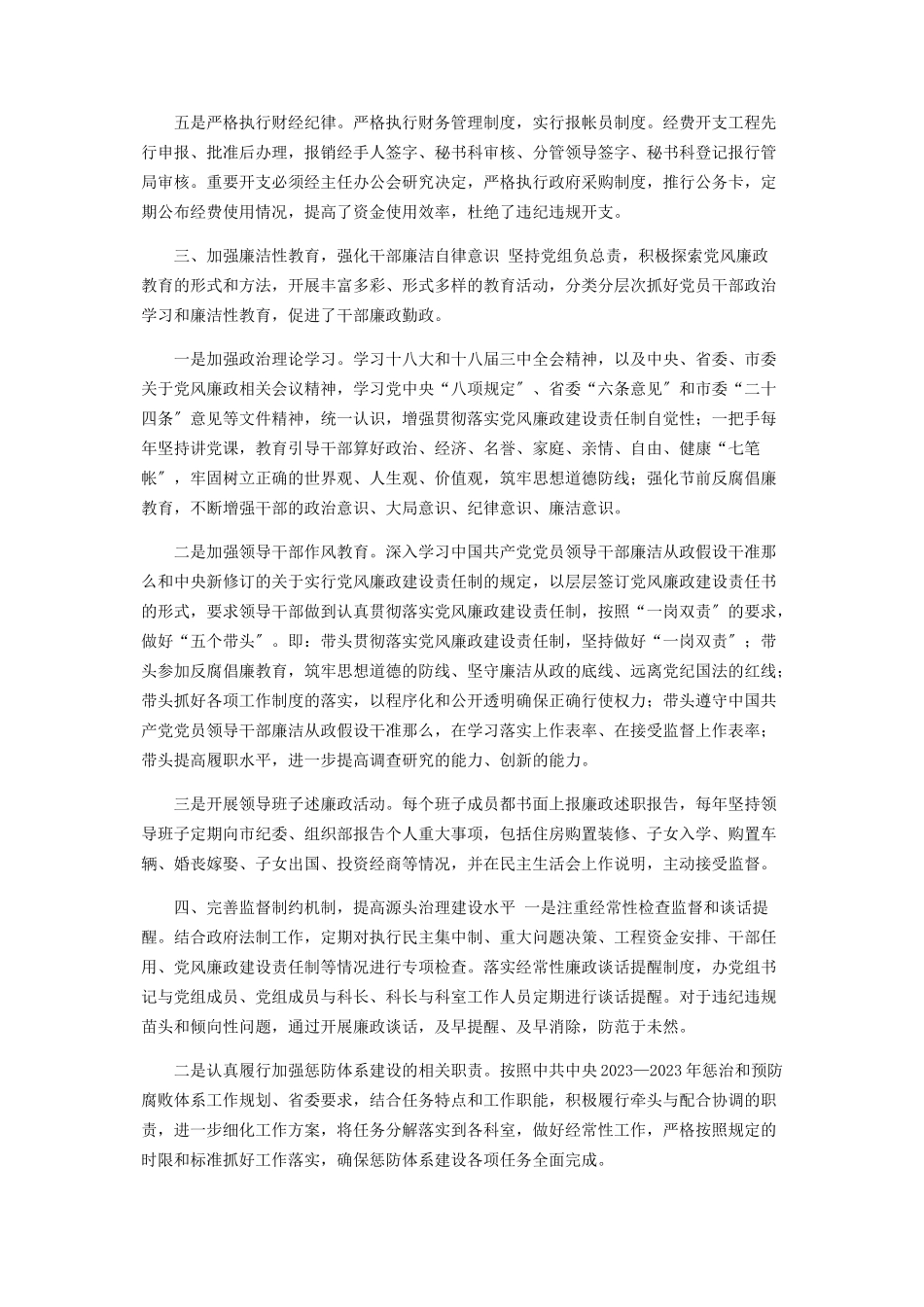 2023年x市全面落实从严治党主体责任情况报告.docx_第2页