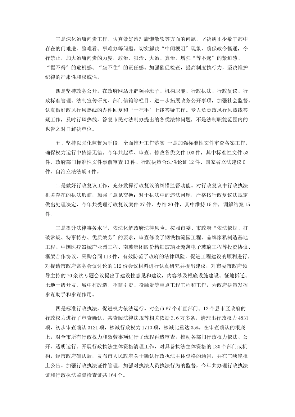 2023年x市全面落实从严治党主体责任情况报告.docx_第3页