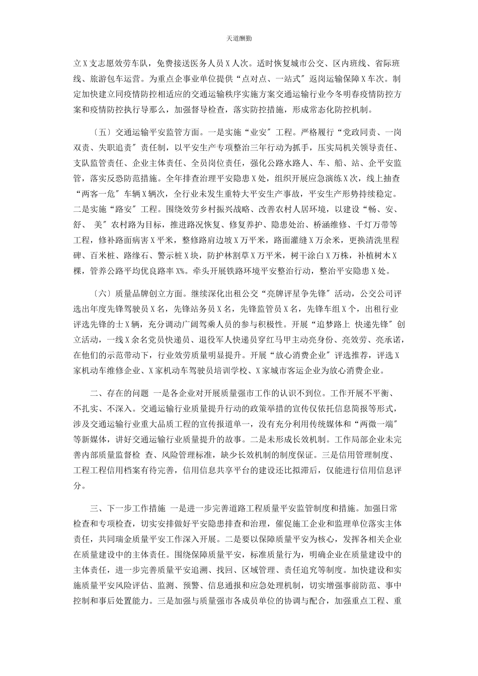 2023年x市交通局质量强市建设情况报告.docx_第2页