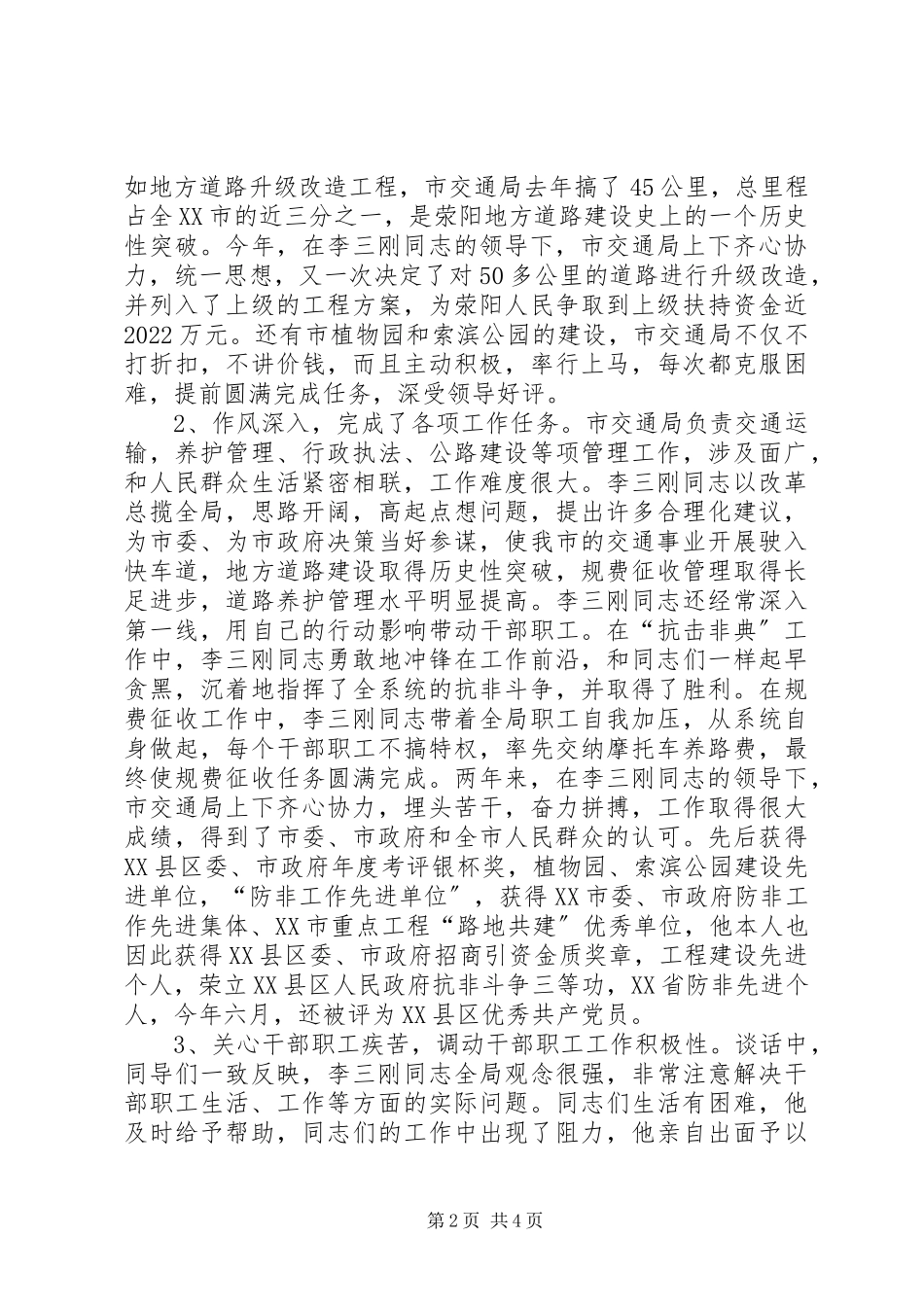 2023年X市交通局局长XX任职情况的视察报告.docx_第2页