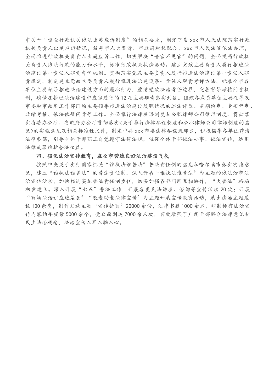 2023年x市党政主要负责人履行推进法治建设第一责任人职责述法报告2.docx_第2页