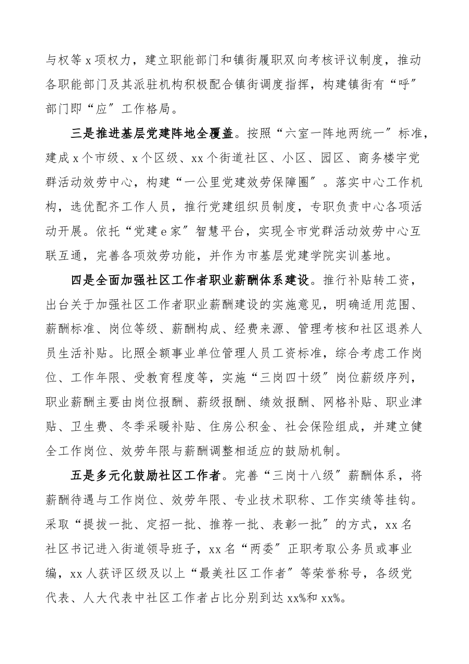 2023年x市推进城市治理体系和治理能力现代化工作汇报工作总结报告.docx_第2页