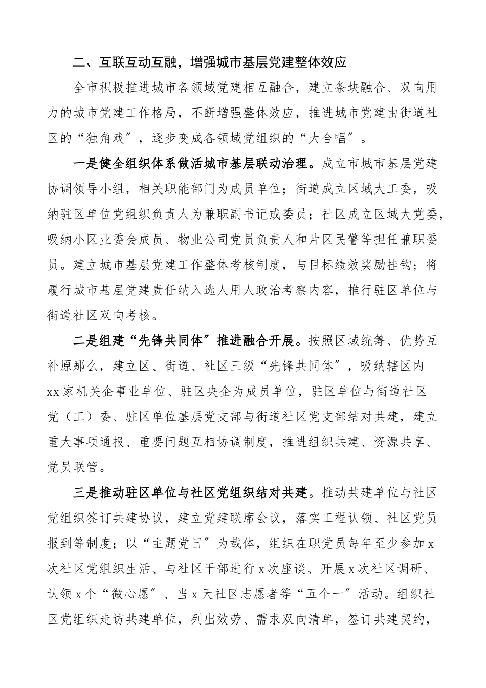 2023年x市推进城市治理体系和治理能力现代化工作汇报工作总结报告.docx_第3页