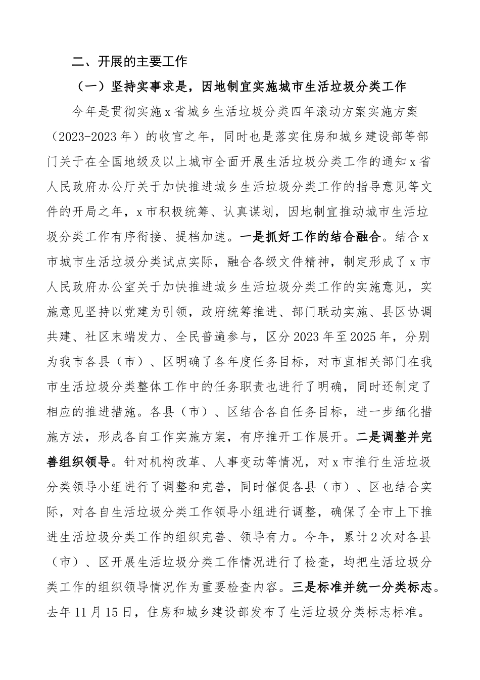 2023年x市开展城市生活垃圾分类工作情况报告市级工作汇报总结精编.docx_第2页