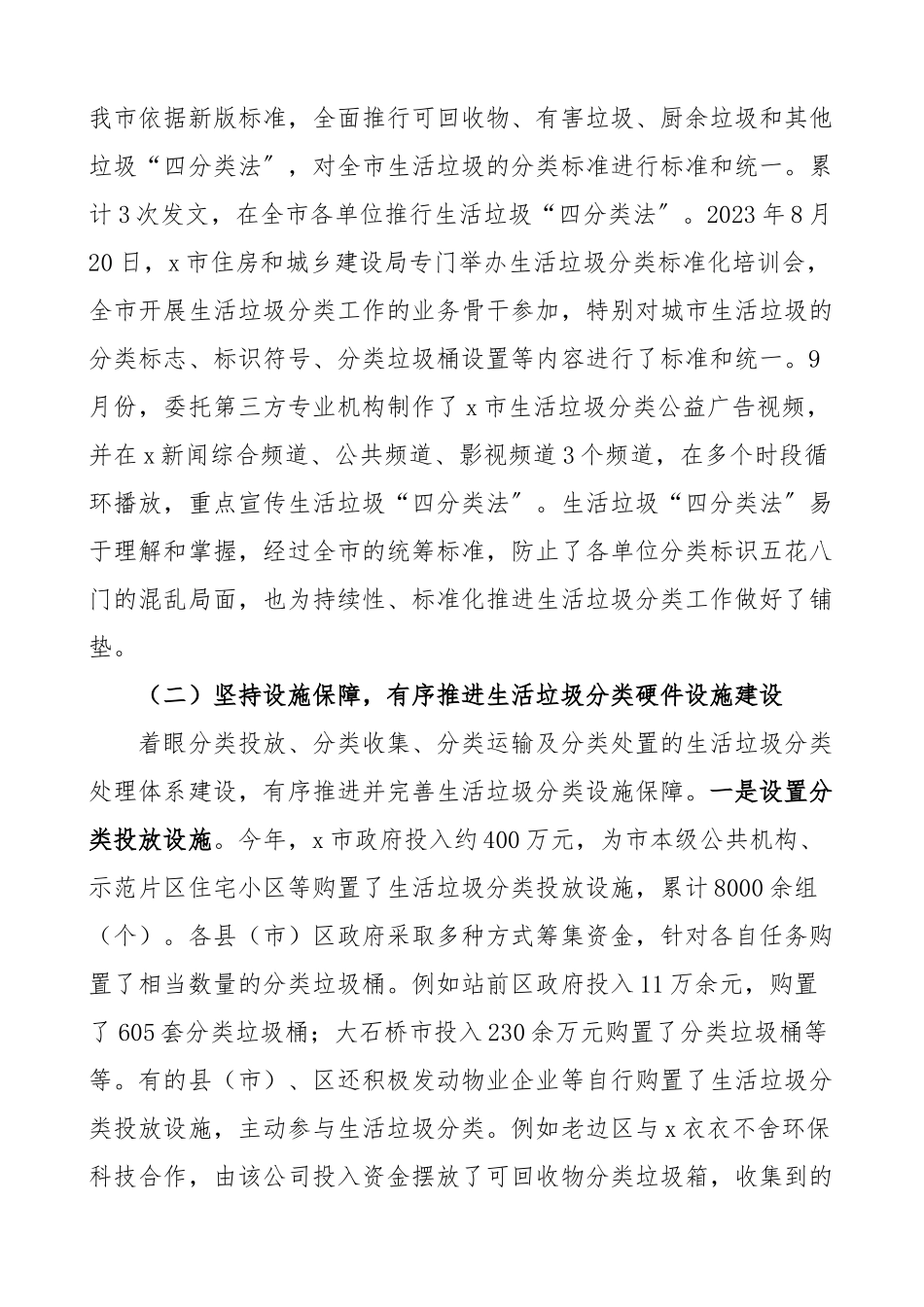 2023年x市开展城市生活垃圾分类工作情况报告市级工作汇报总结精编.docx_第3页