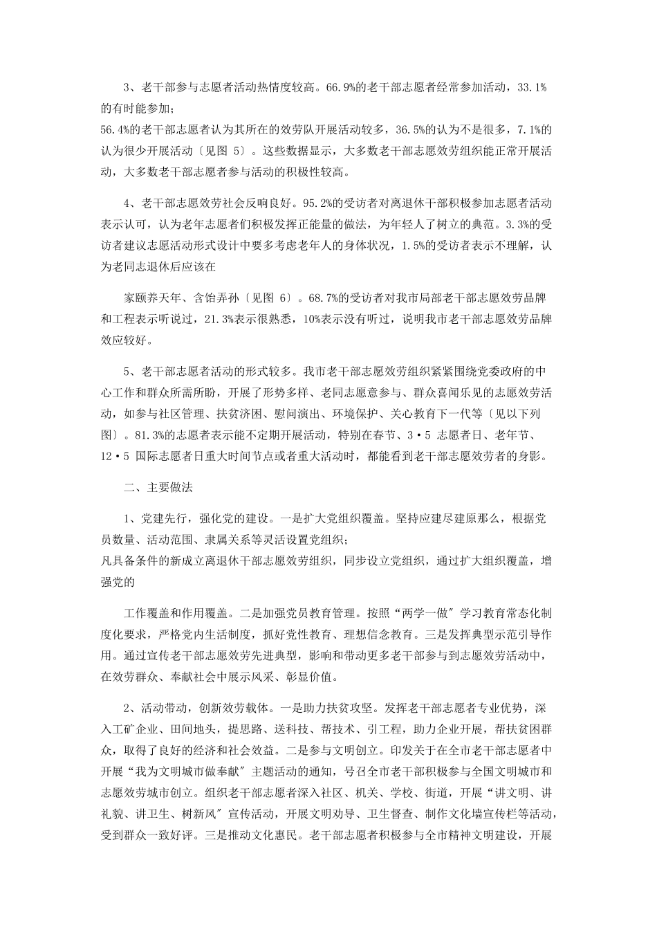 2023年x市老干部志愿服务工作开展情况调研报告.docx_第2页