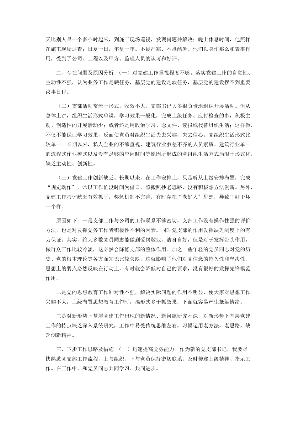 2023年X建筑公司党支部书记抓基层党建工作述职报告.docx_第2页