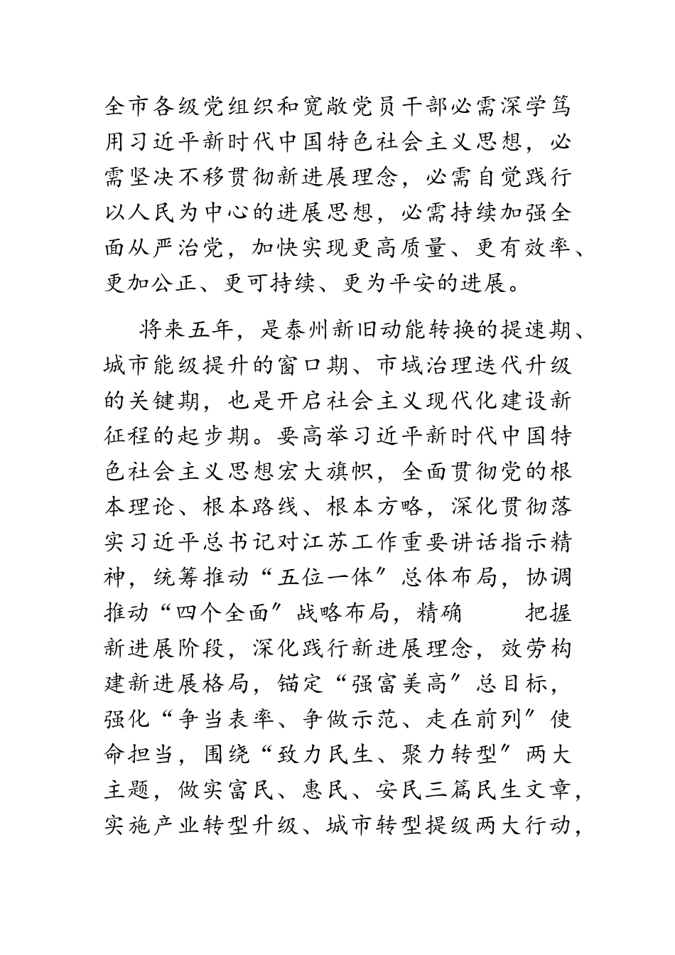 2023年x市第六次党代会报告.doc_第2页