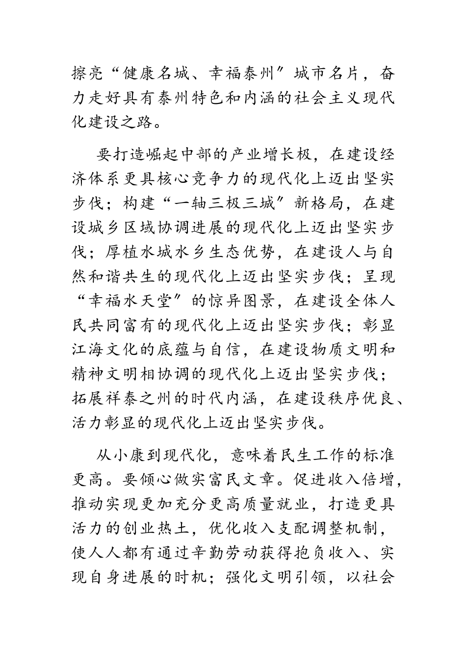 2023年x市第六次党代会报告.doc_第3页