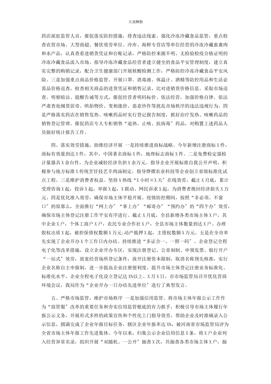 2023年x市场监督管理局局长述职报告.docx_第2页