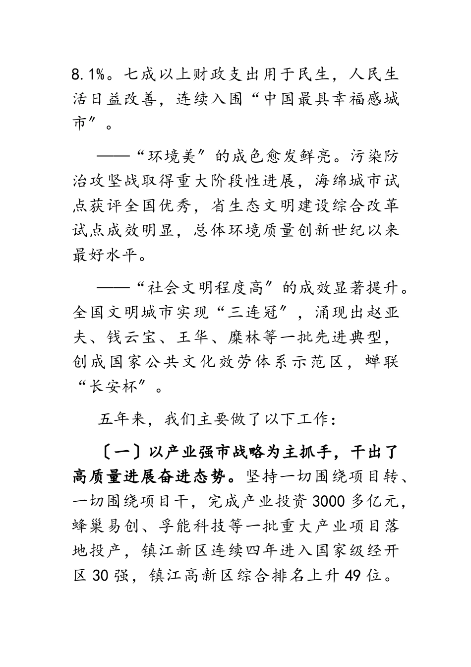 2023年x市第八次党代会报告.doc_第3页