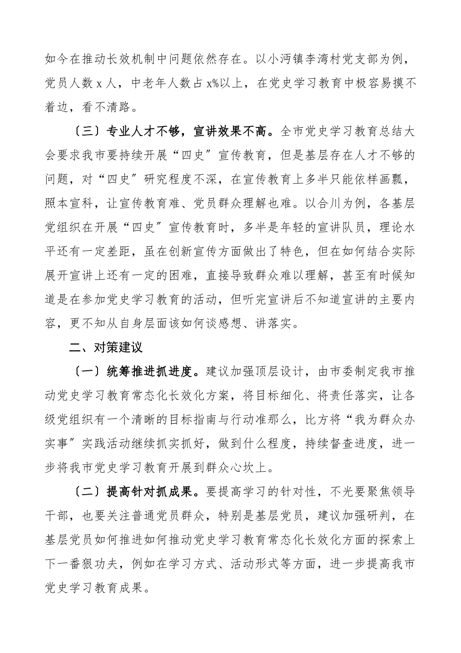 2023年x市推动x学习教育常态化长效化调研报告制度化存在问题和对策建议.docx_第2页
