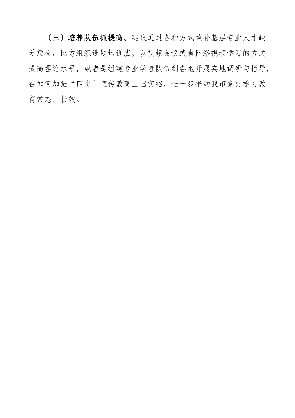 2023年x市推动x学习教育常态化长效化调研报告制度化存在问题和对策建议.docx_第3页