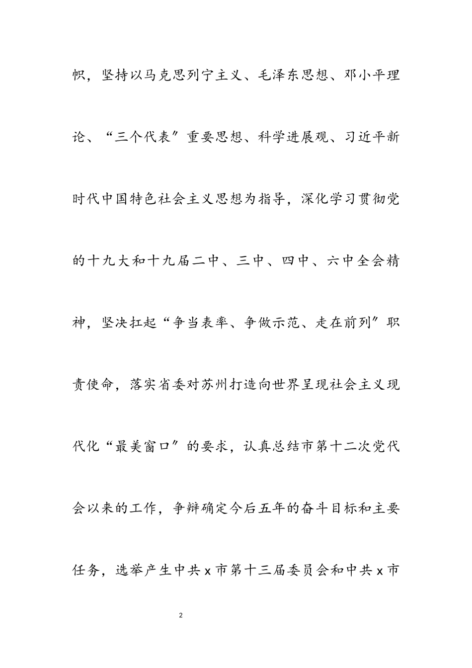 2023年x市第十三次党代会报告.docx_第2页