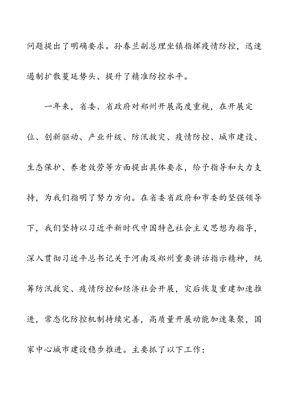 2023年x市政府工作报告.docx_第2页