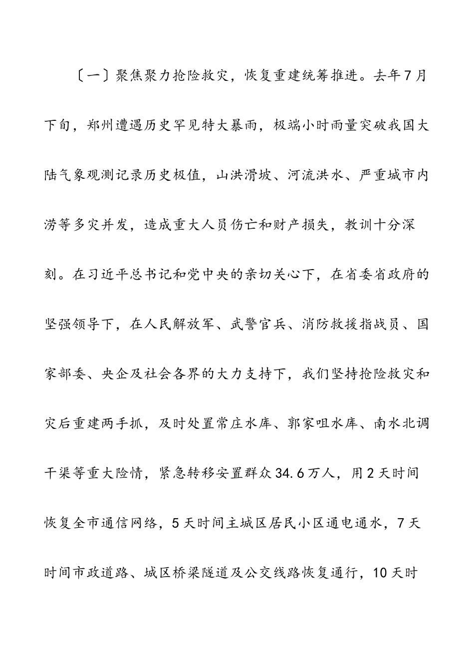 2023年x市政府工作报告.docx_第3页