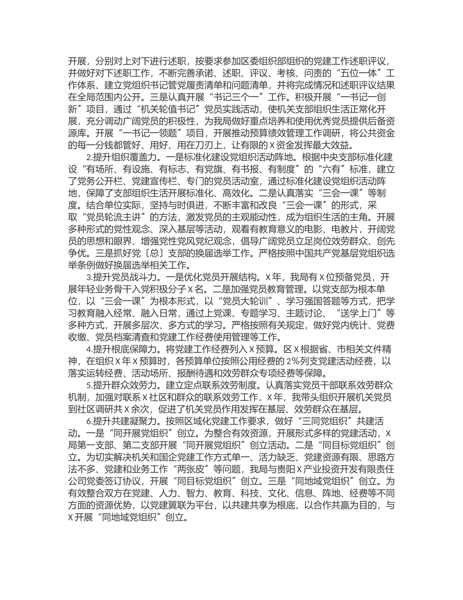 2023年X年度书记抓党建工作述职报告.docx_第2页