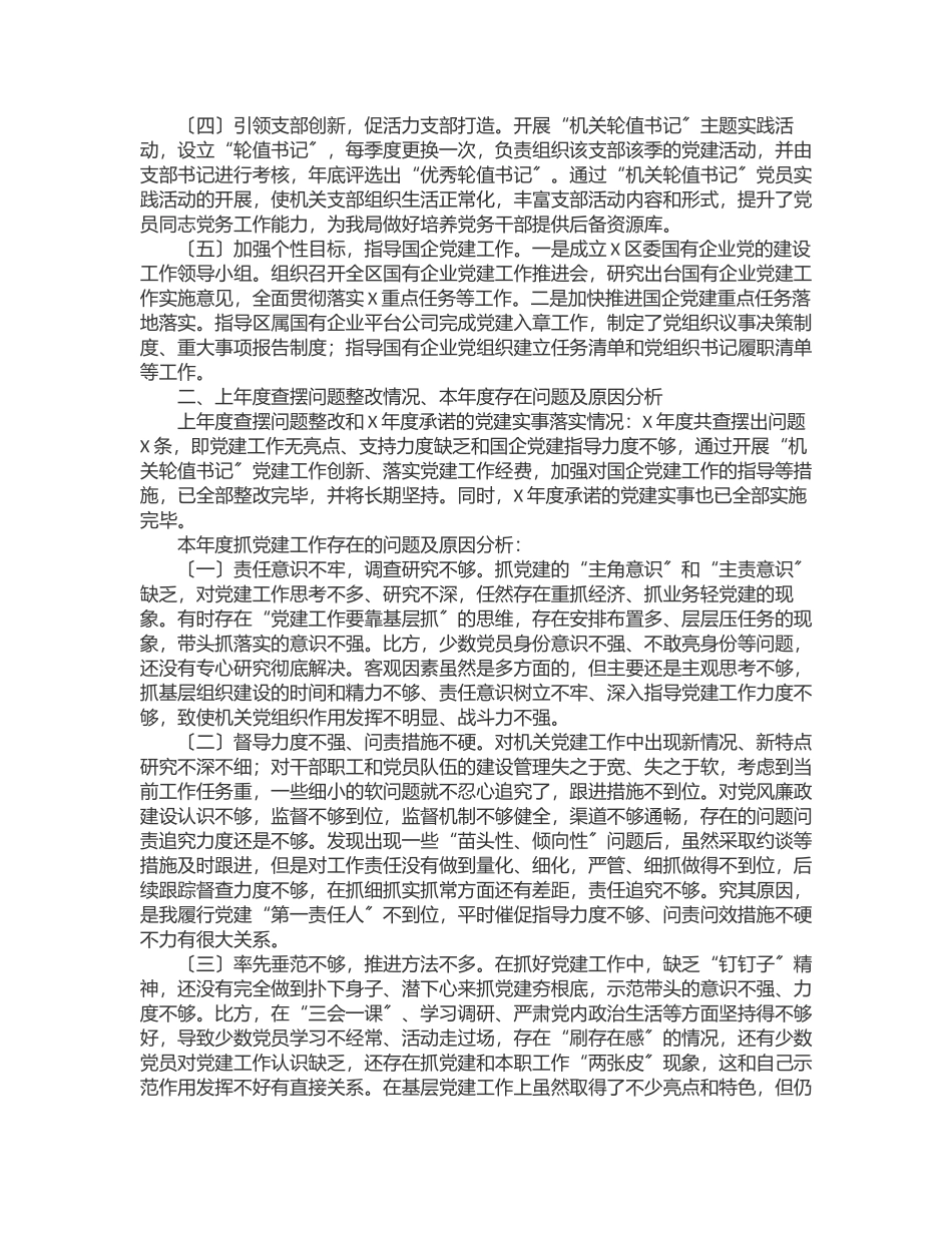 2023年X年度书记抓党建工作述职报告.docx_第3页