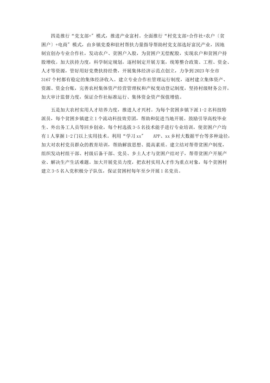 2023年x市开展基层党建工作情况报告.docx_第2页